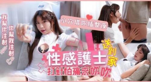 乐奈子 性感护士送到家 打针怕痛来吹吹 小穴借你插整夜