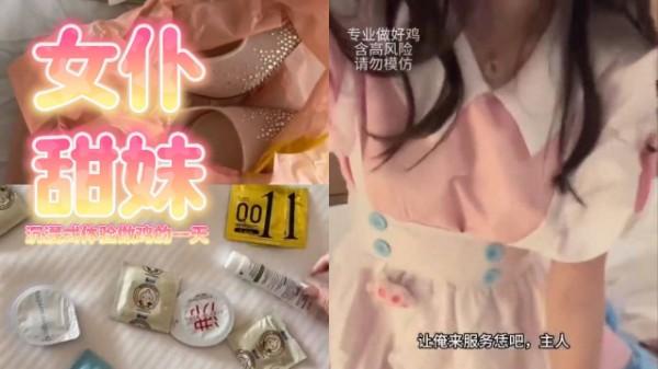 推特网黄巨乳甜妹丸崽 第一视角沉浸式体验做鸡的一天